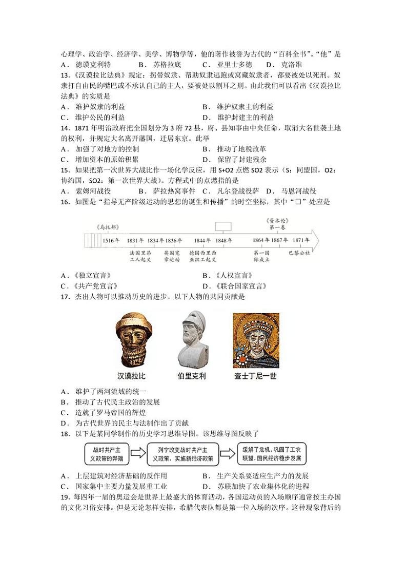2024～2025学年江苏省苏州市相城区九年级上期末质量监测历史卷试卷(含答案)第3页