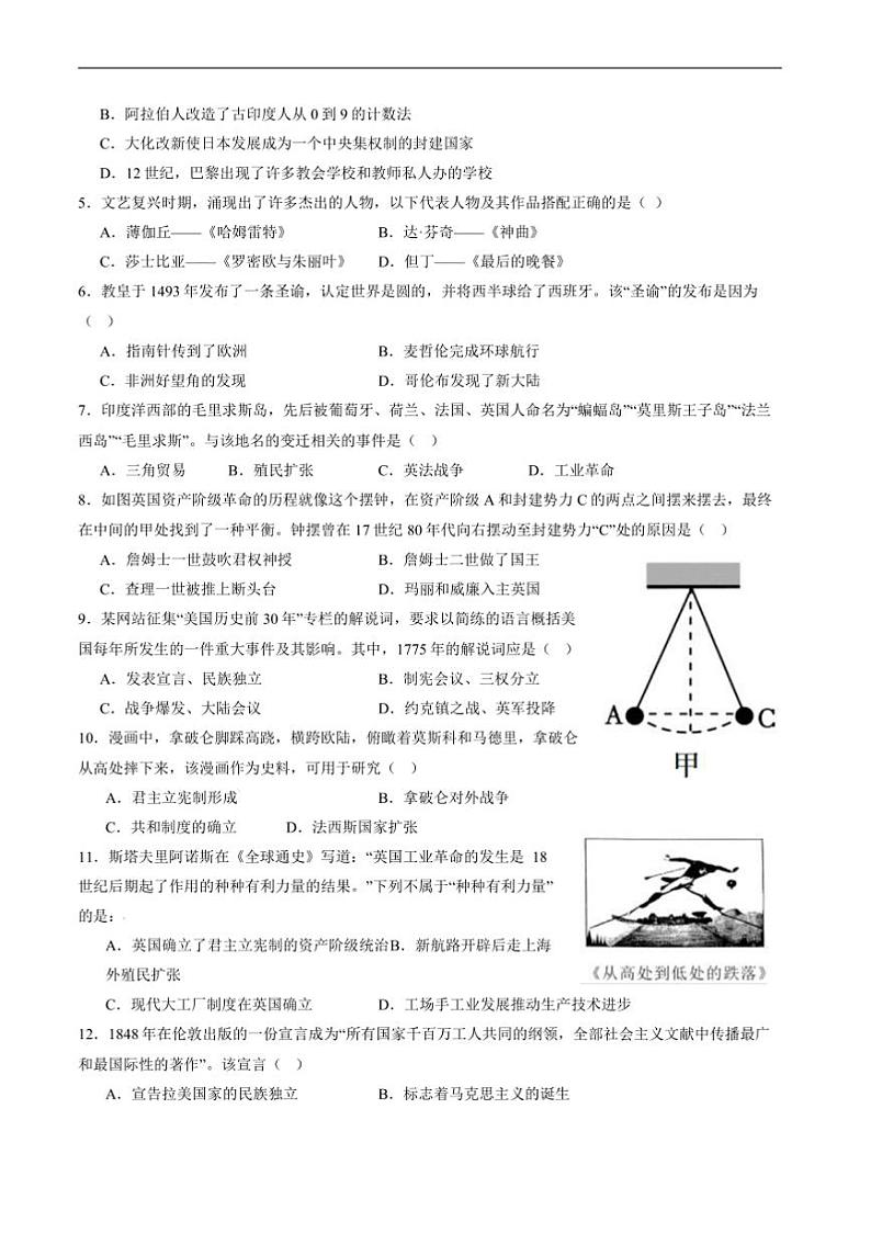 2024～2025学年四川省泸州市泸州高级中学校九年级上1月期末考试历史试卷(含答案)第2页