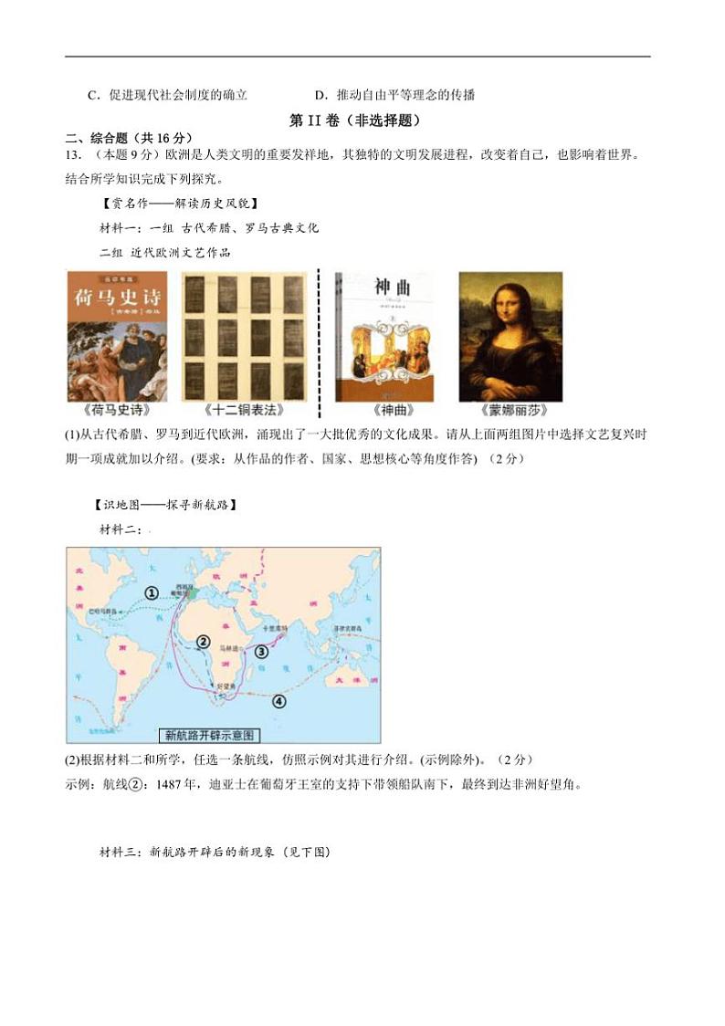 2024～2025学年四川省泸州市泸州高级中学校九年级上1月期末考试历史试卷(含答案)第3页