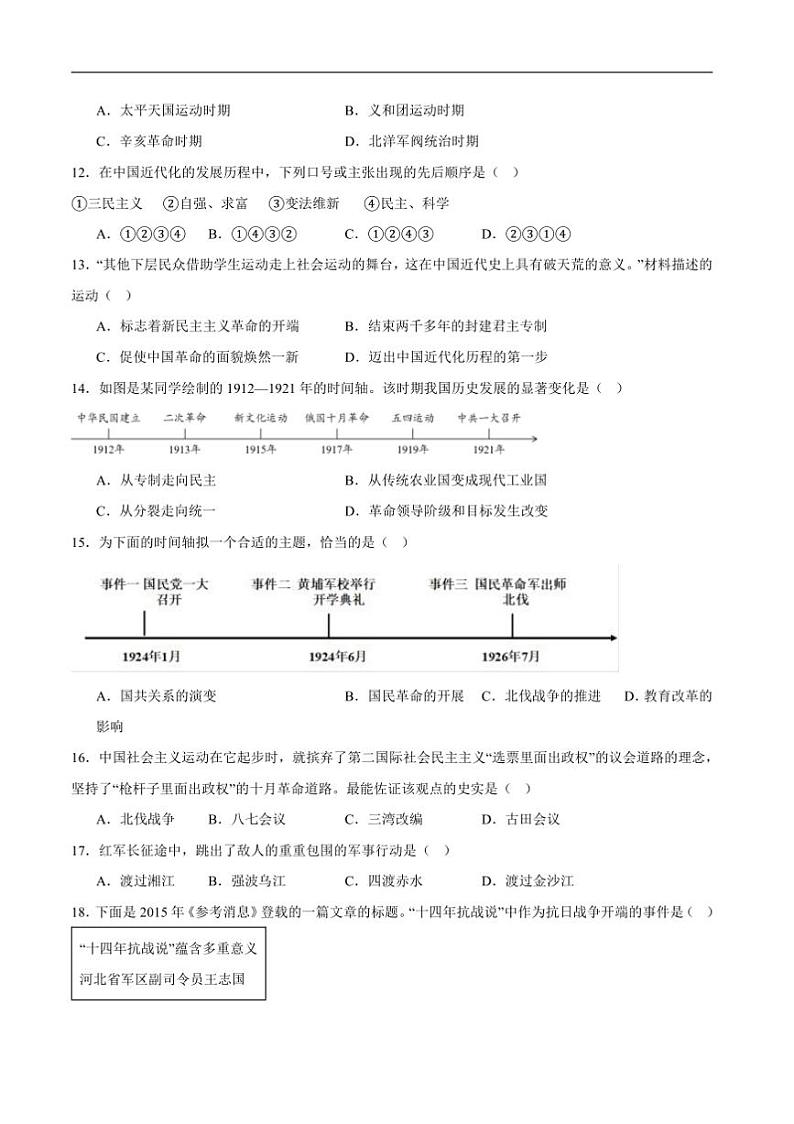 2024～2025学年四川省泸州市龙马潭区泸化中学八年级上1月期末历史试卷(含答案)第3页