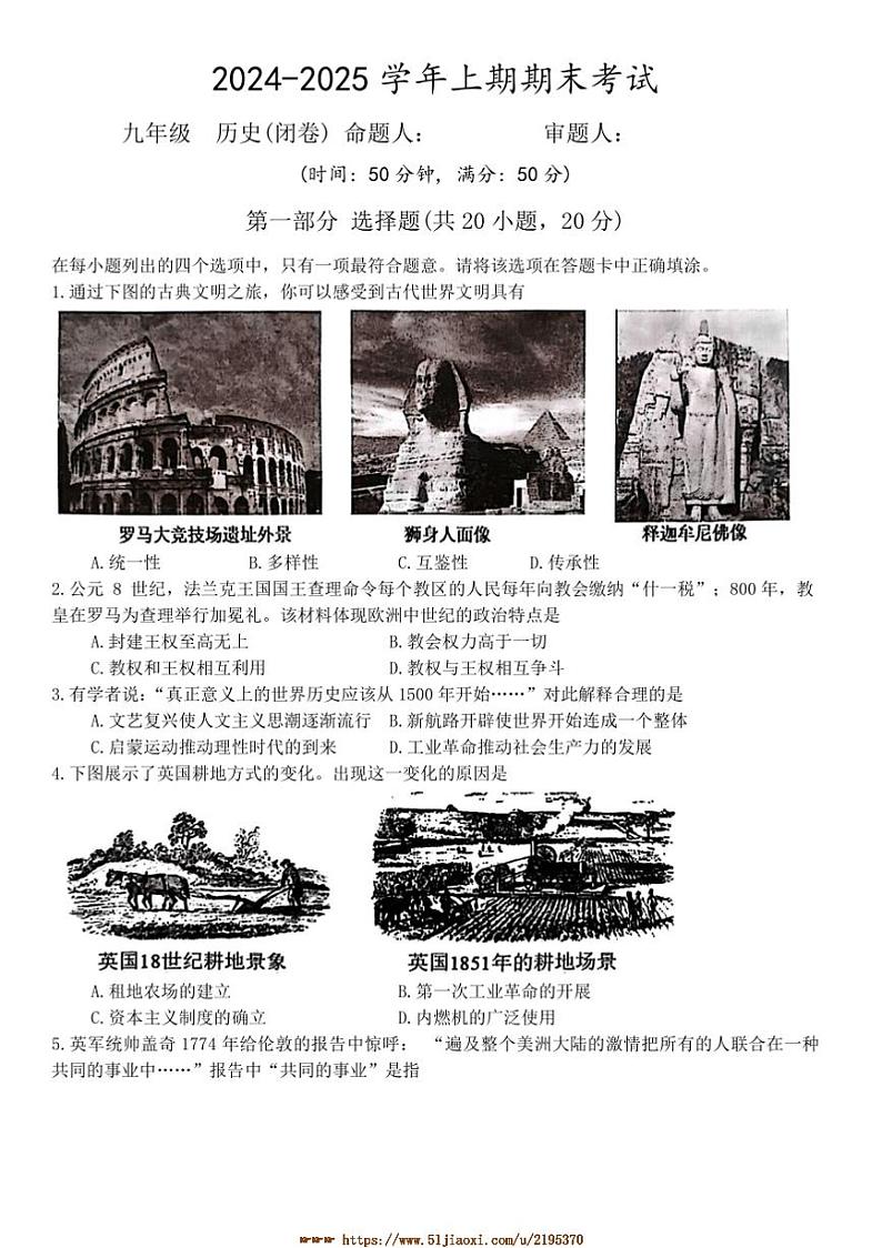 2024～2025学年河南省实验中学九年级上期末考试历史试卷(含答案)第1页