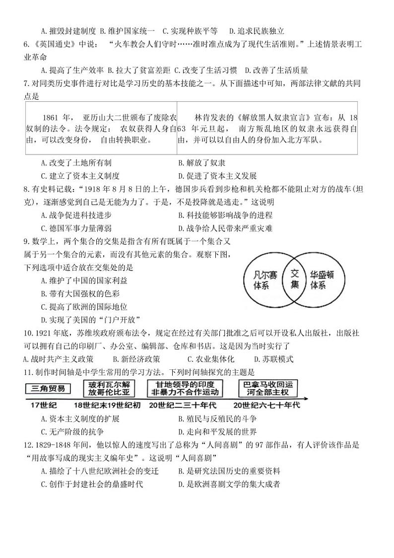 2024～2025学年河南省实验中学九年级上期末考试历史试卷(含答案)第2页