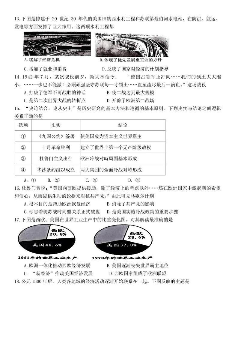 2024～2025学年河南省实验中学九年级上期末考试历史试卷(含答案)第3页
