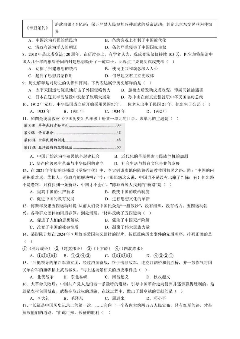 2024～2025学年四川省泸州市叙永县八年级上1月期末历史试卷(无答案)第2页