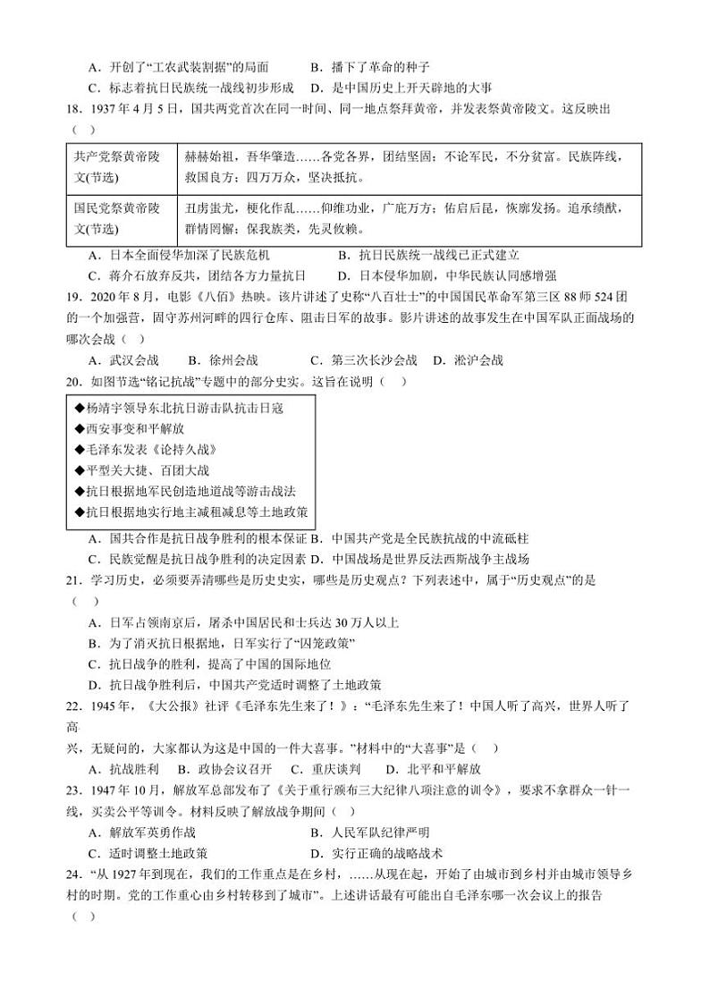 2024～2025学年四川省泸州市叙永县八年级上1月期末历史试卷(无答案)第3页
