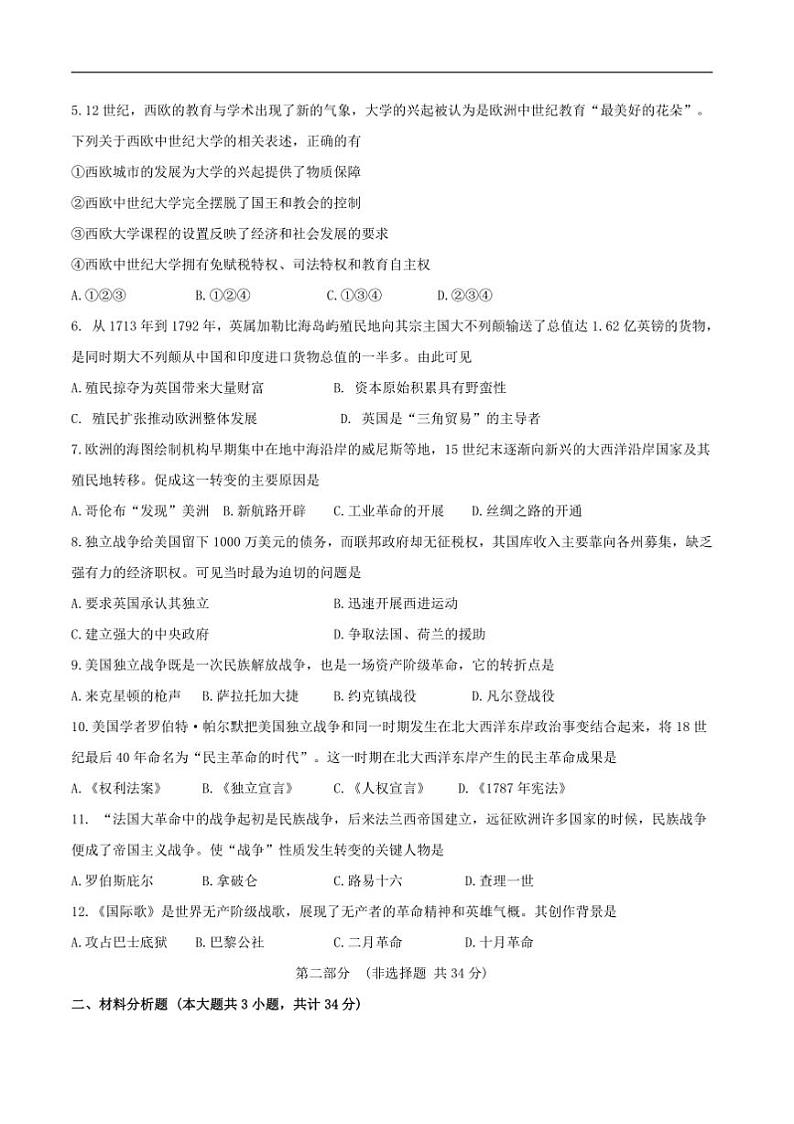 2024～2025学年陕西省汉中市宁强县九年级上1月期末历史试卷(含答案)第2页