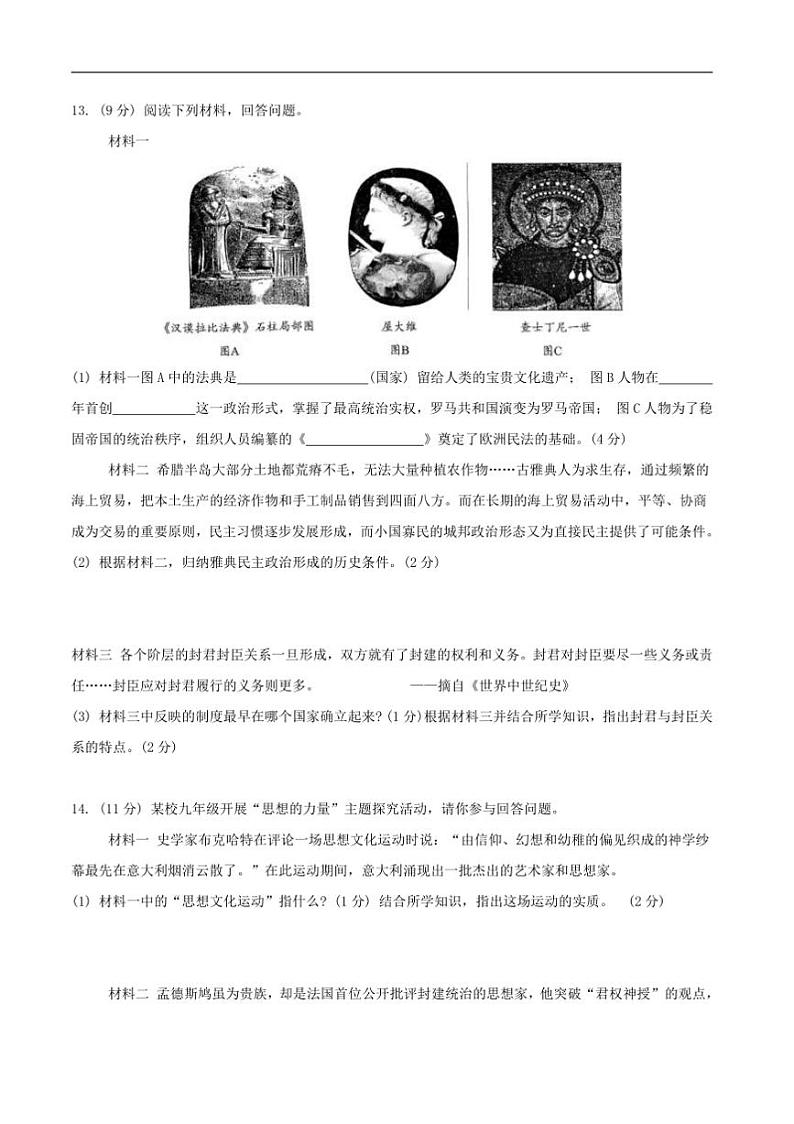 2024～2025学年陕西省汉中市宁强县九年级上1月期末历史试卷(含答案)第3页