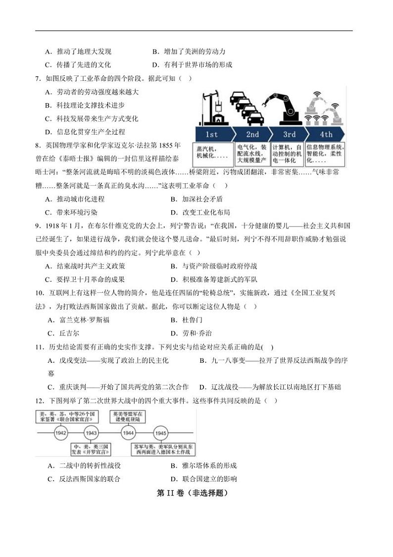 2024～2025学年四川省泸州市泸县第二中学九年级上1月期末考试历史试卷(含答案)第2页