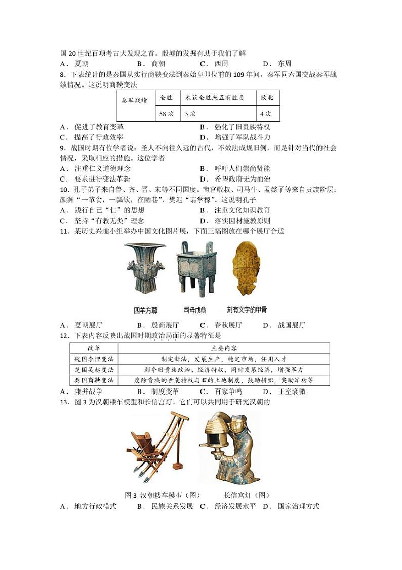 2024～2025学年江苏省苏州市新区七年级上期末质量监测历史卷试卷(含答案)第2页