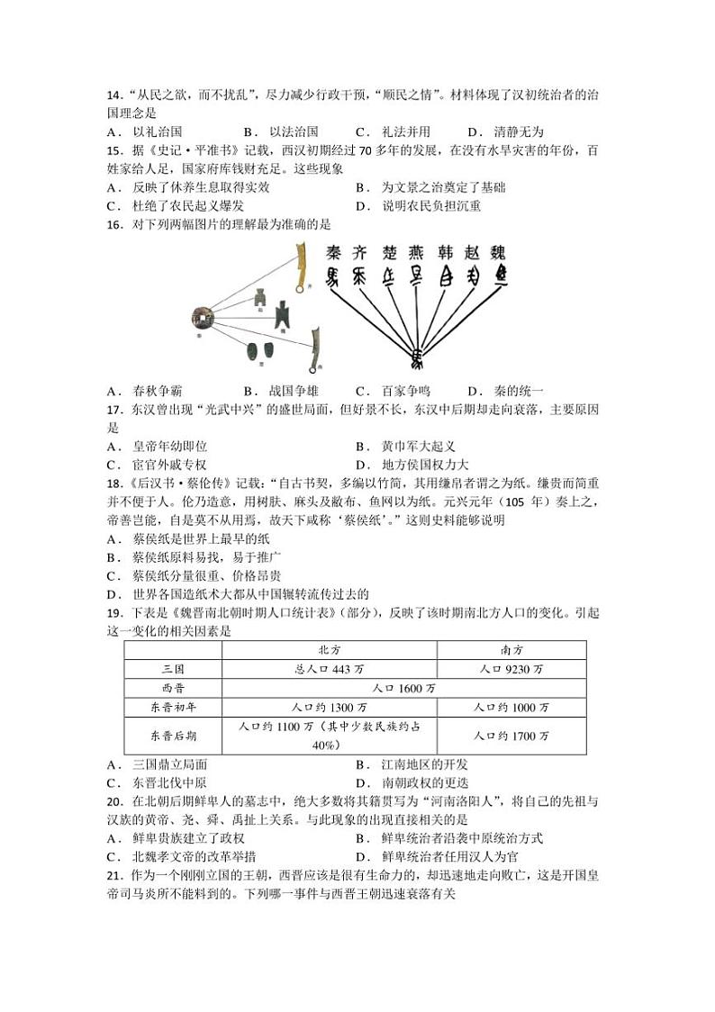 2024～2025学年江苏省苏州市新区七年级上期末质量监测历史卷试卷(含答案)第3页