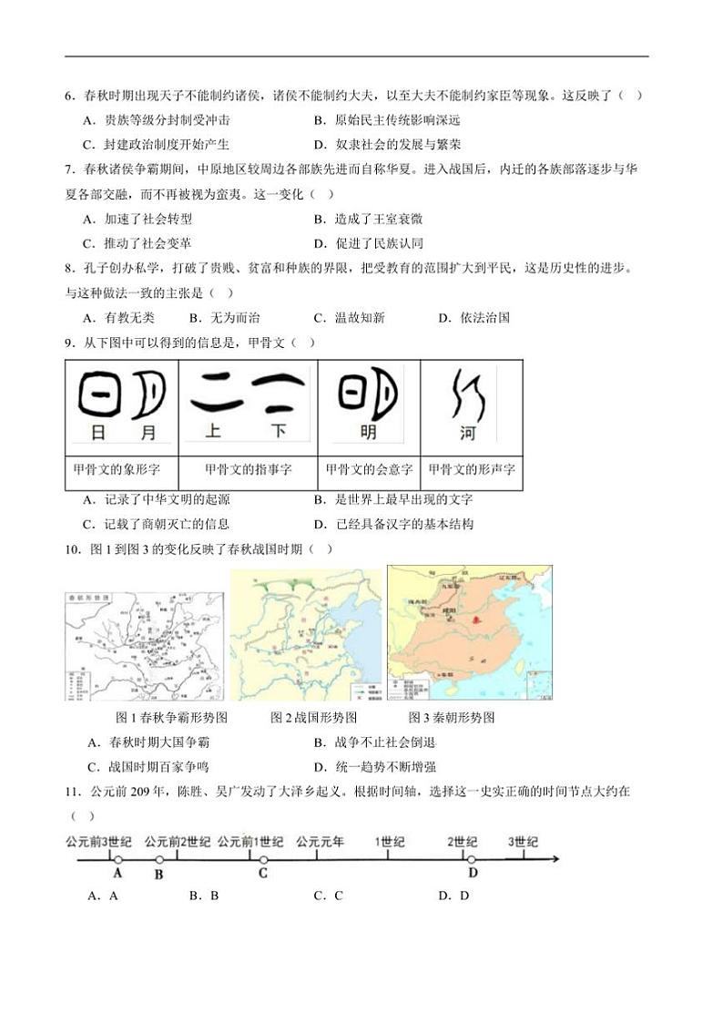 2024～2025学年四川省泸州市龙马潭区泸化中学七年级上1月期末考试历史试卷(含答案)第2页