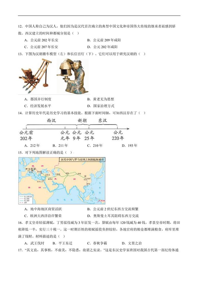2024～2025学年四川省泸州市龙马潭区泸化中学七年级上1月期末考试历史试卷(含答案)第3页