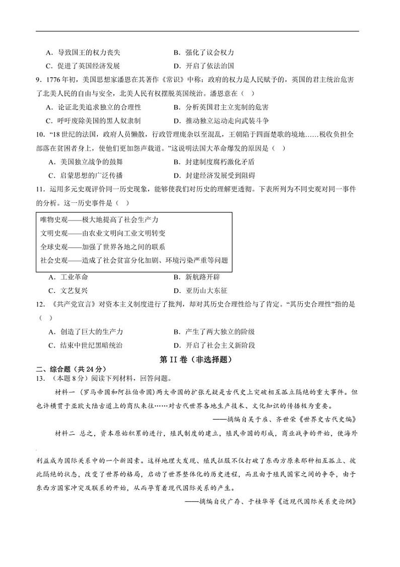 2024～2025学年四川省泸州市龙马潭区泸化中学九年级上1月期末考试历史试卷(含答案)第2页