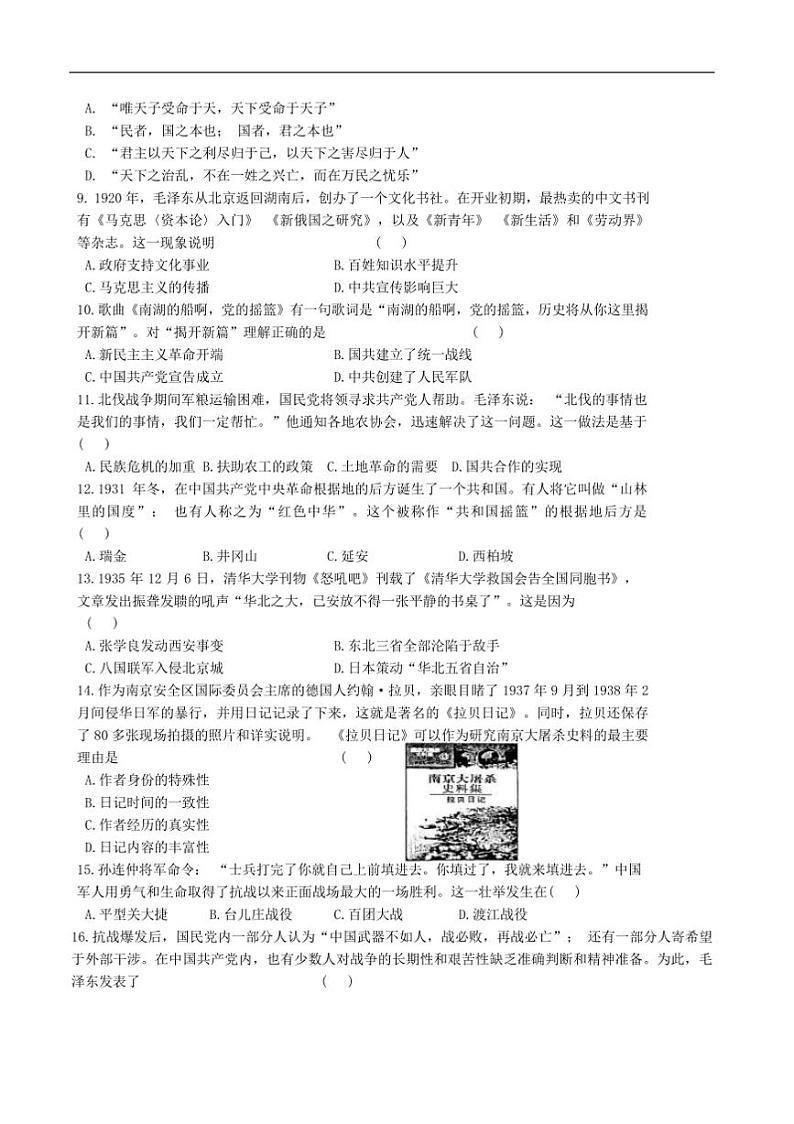 2024～2025学年河南省驻马店市确山县八年级上期末历史试卷(含答案)第2页