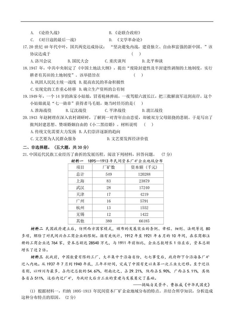 2024～2025学年河南省驻马店市确山县八年级上期末历史试卷(含答案)第3页