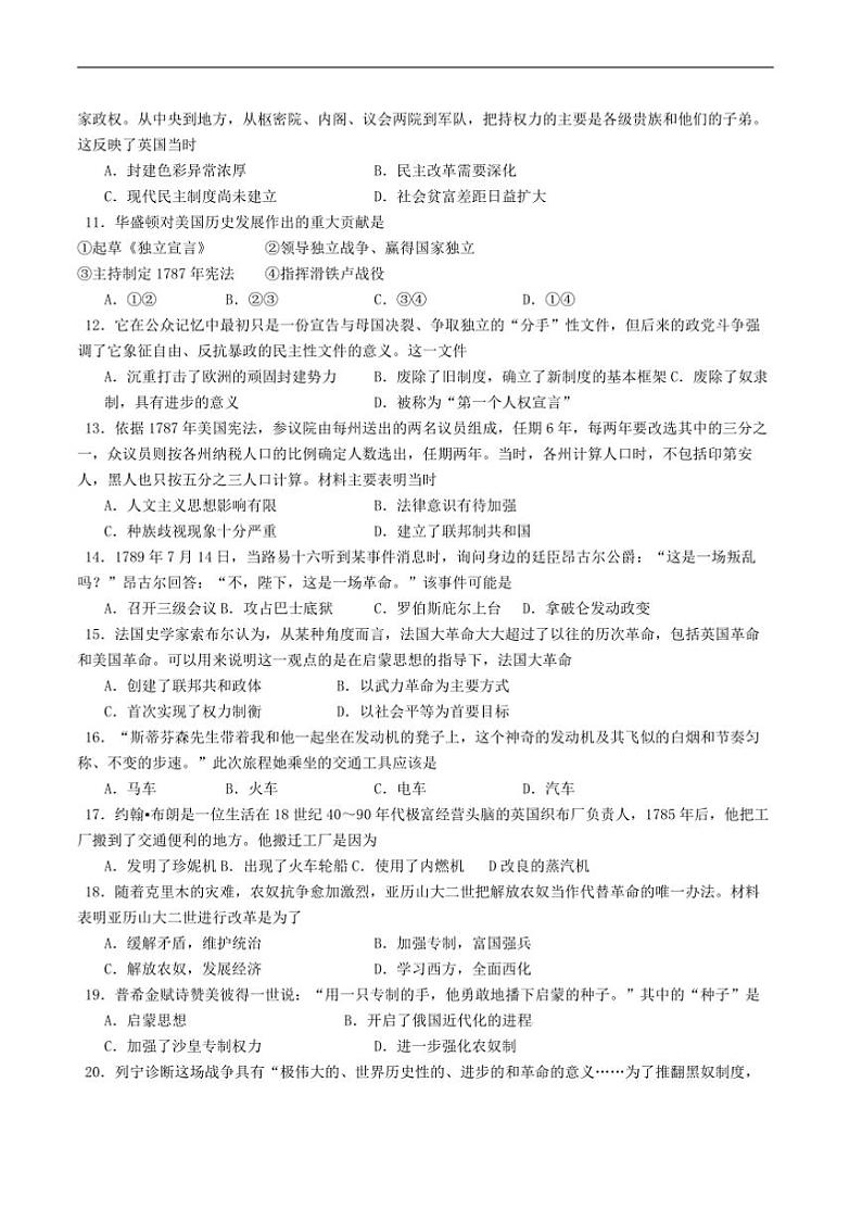 2024～2025学年江苏省扬州市高邮市九年级上1月期末考试历史试卷(含答案)第2页