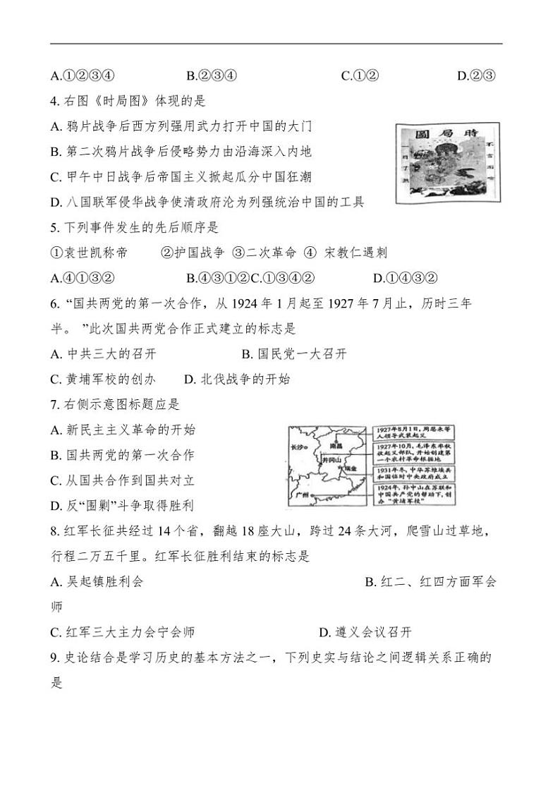 2024～2025学年陕西省汉中市宁强县部编版八年级上1月期末考试历史试卷(含答案)第2页