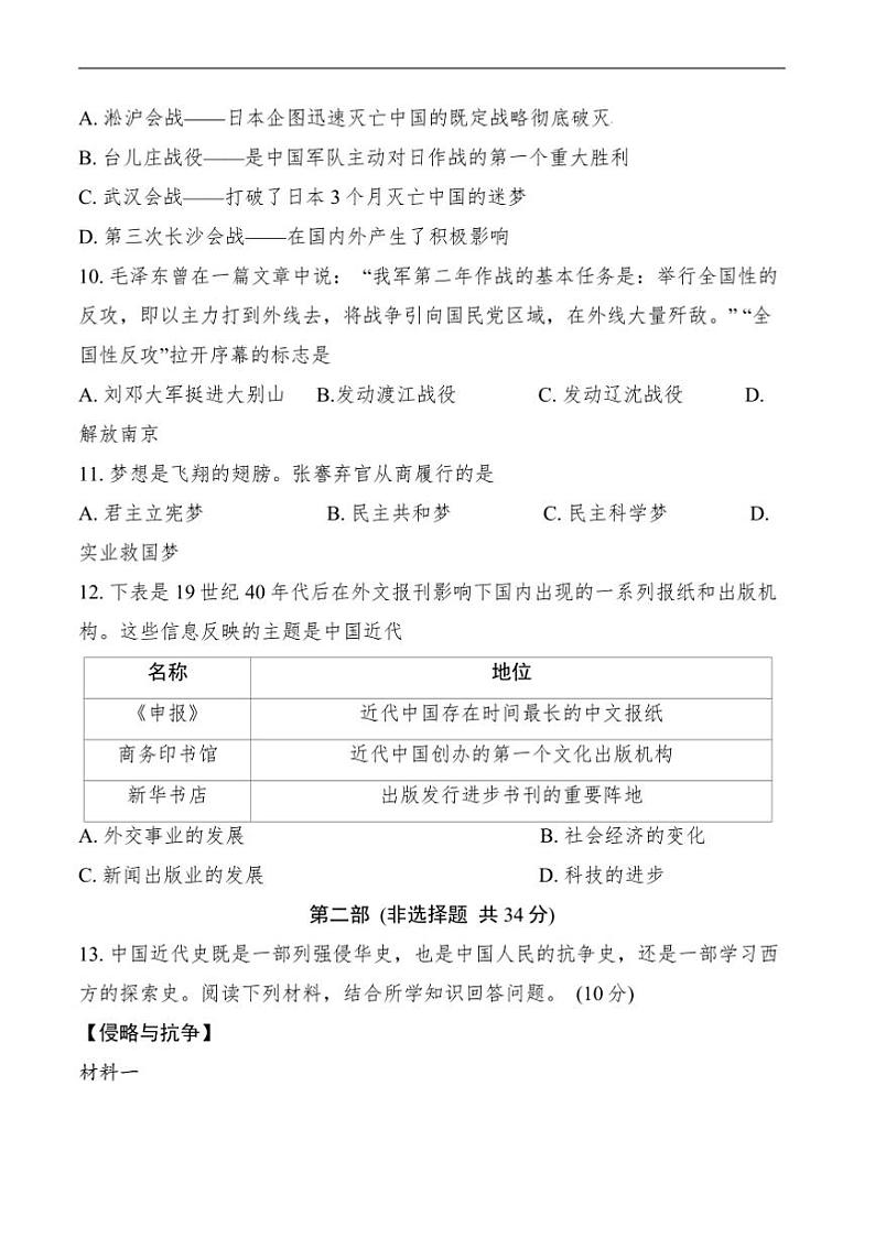 2024～2025学年陕西省汉中市宁强县部编版八年级上1月期末考试历史试卷(含答案)第3页
