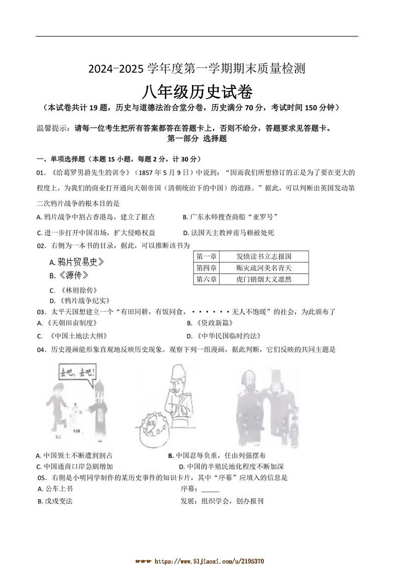 2024～2025学年辽宁省鞍山市八年级上期末考试历史试卷(含答案)第1页