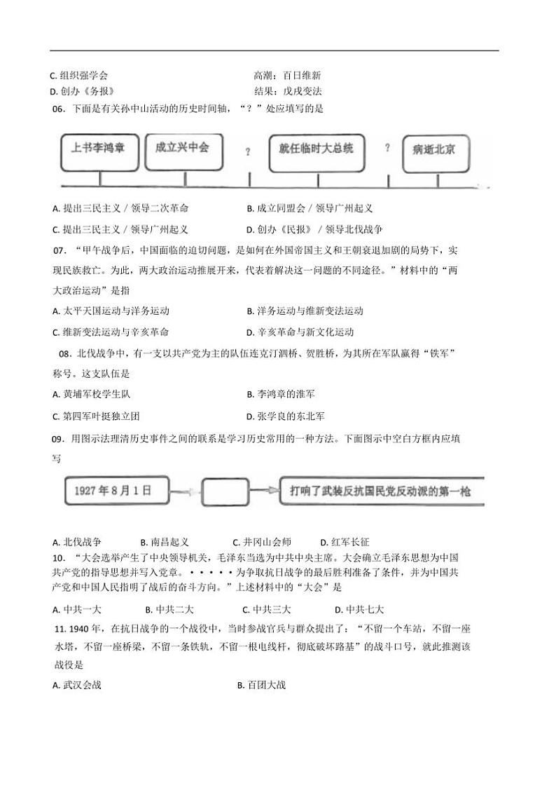 2024～2025学年辽宁省鞍山市八年级上期末考试历史试卷(含答案)第2页