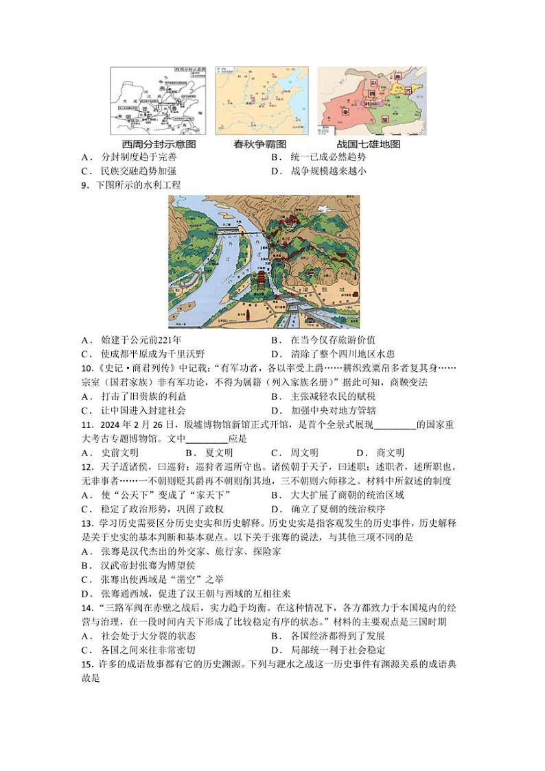 2024～2025学年江苏省苏州市园区七年级上期末质量监测历史卷试卷(含答案)第2页