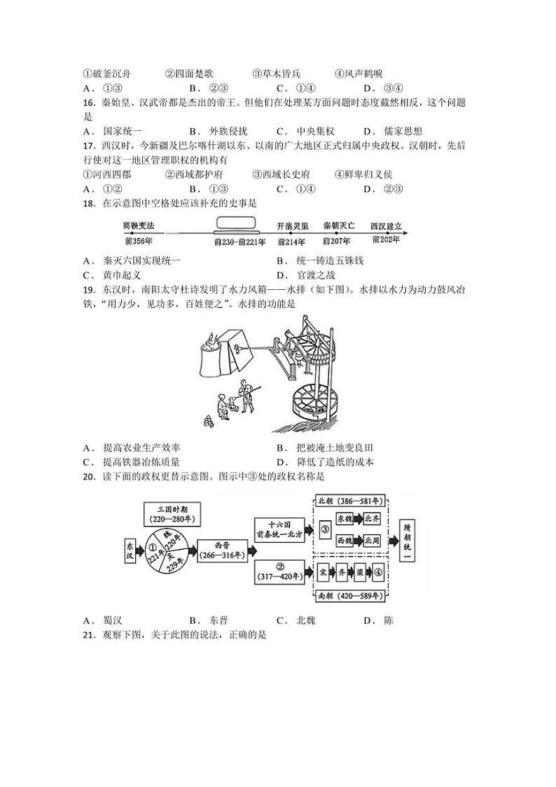 2024～2025学年江苏省苏州市园区七年级上期末质量监测历史卷试卷(含答案)第3页