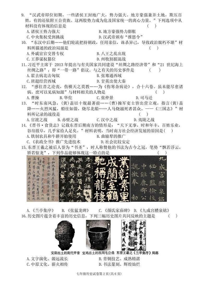 2024～2025学年湖南省张家界市桑植县七年级上历史期末试卷(含答案)第2页