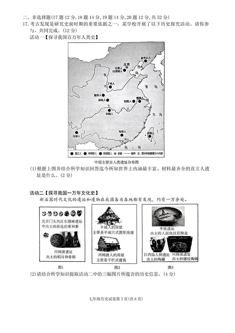 2024～2025学年湖南省张家界市桑植县七年级上历史期末试卷(含答案)第3页