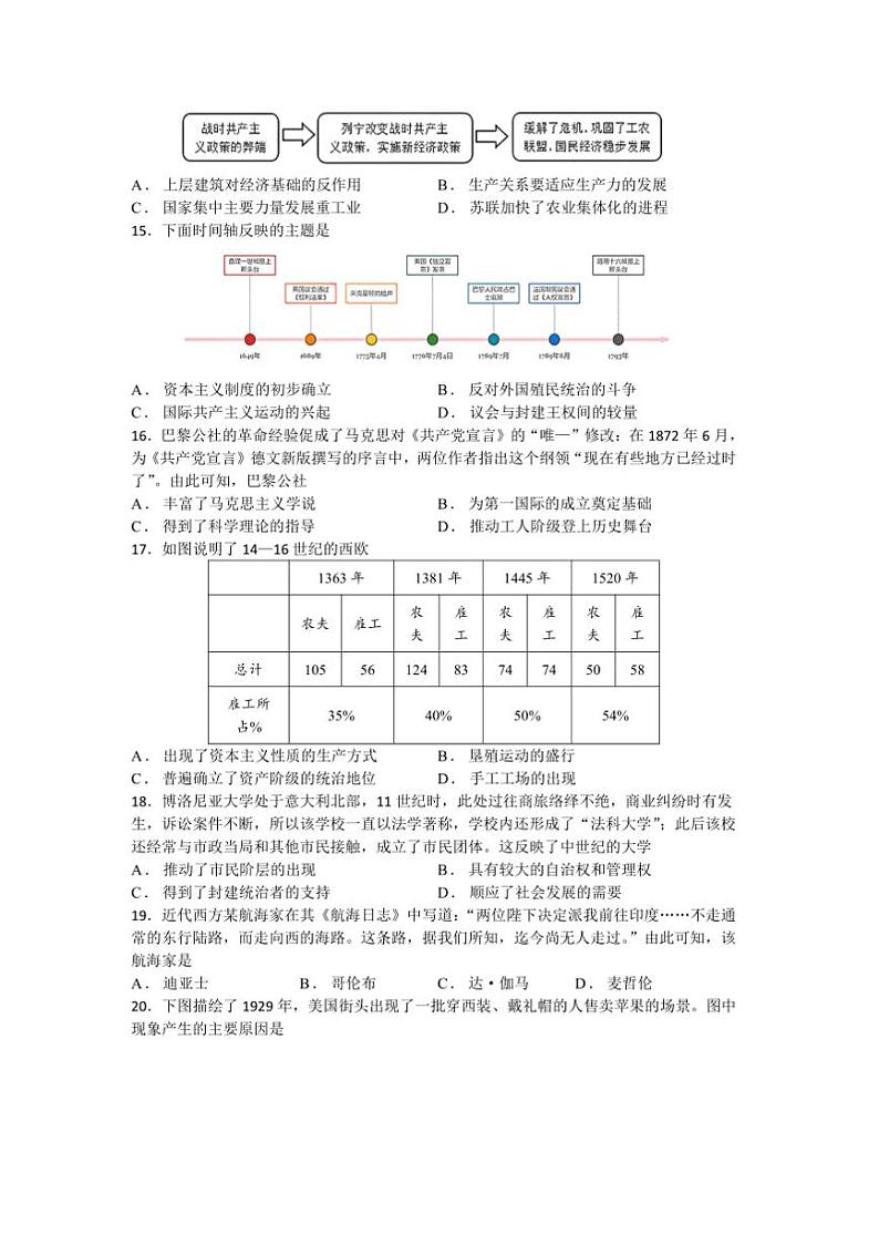 2024～2025学年江苏省苏州市新区九年级上期末质量监测历史卷试卷(含答案)第3页