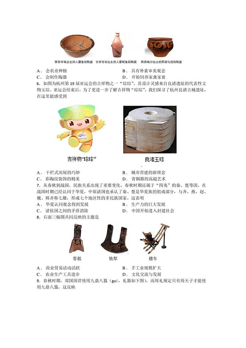 2024～2025学年江苏省苏州市姑苏区七年级上期末质量监测历史卷试卷(含答案)第2页