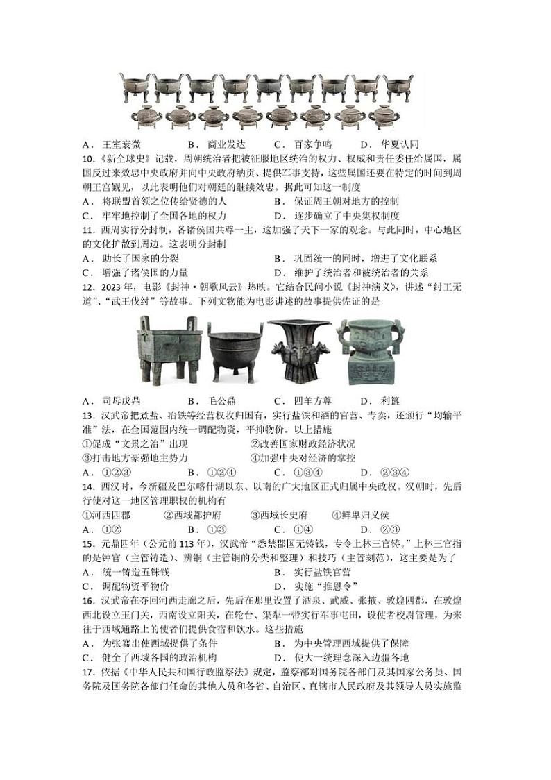 2024～2025学年江苏省苏州市姑苏区七年级上期末质量监测历史卷试卷(含答案)第3页
