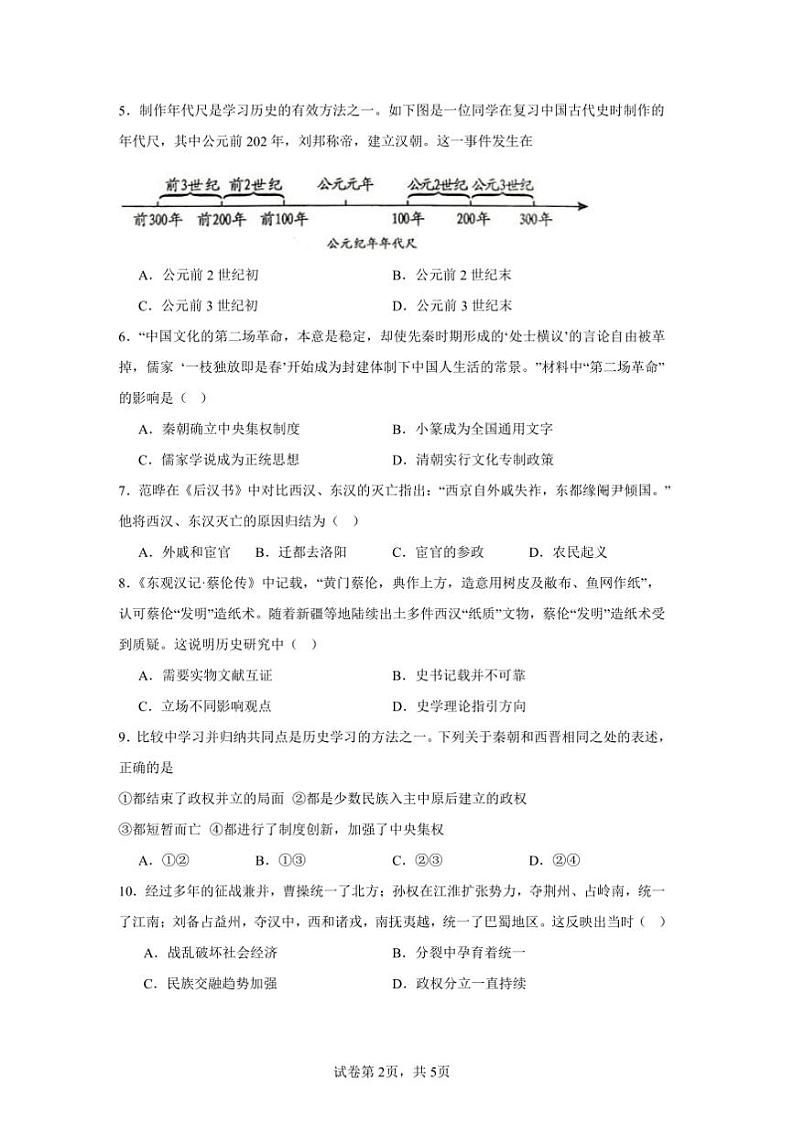 2024～2025学年内蒙古自治区通辽市七年级上期末考试历史试卷(含答案)第2页