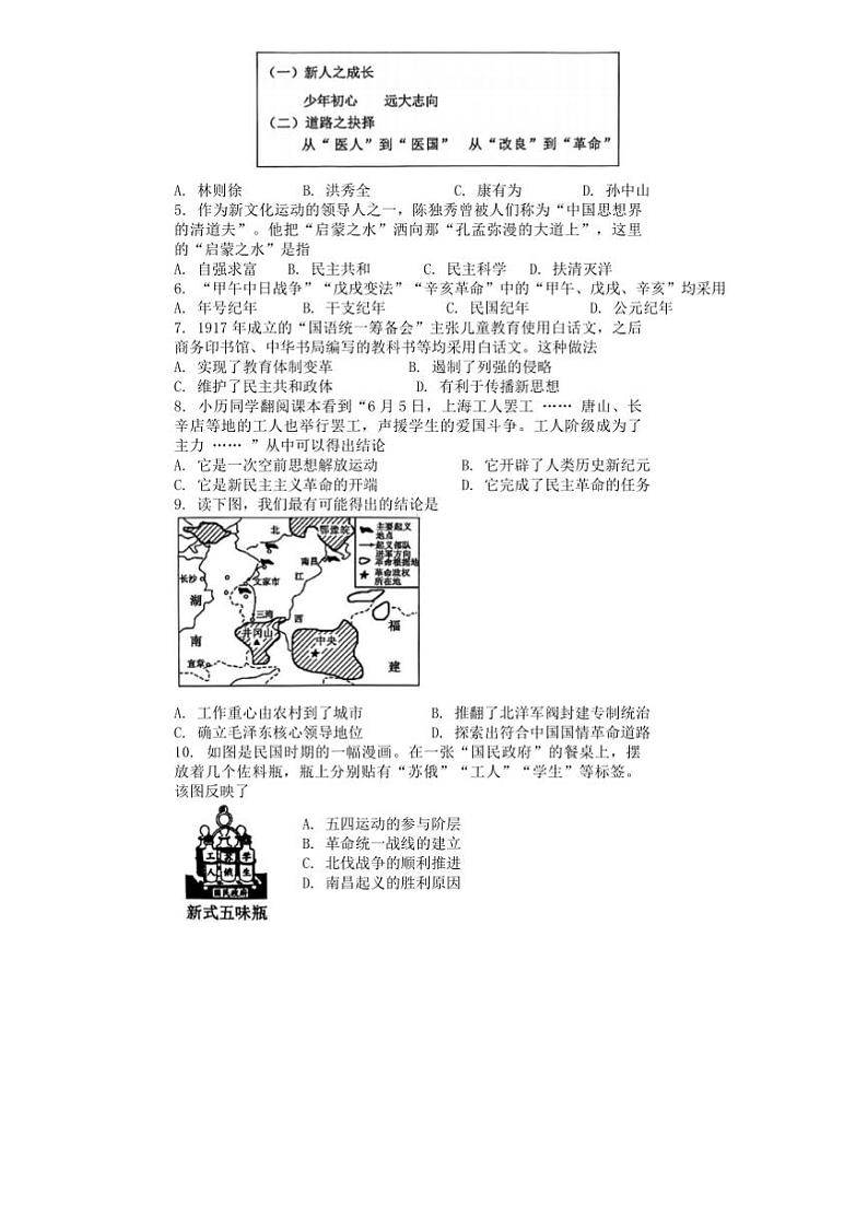 2024～2025学年内蒙古呼和浩特市新城区部编版八年级上期末历史试卷(含答案)第2页