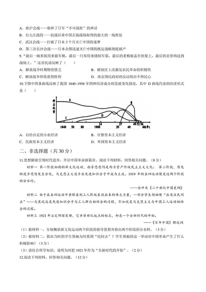 2024～2025学年内蒙古自治区通辽市八年级上1月期末考试历史试卷(含答案)第2页