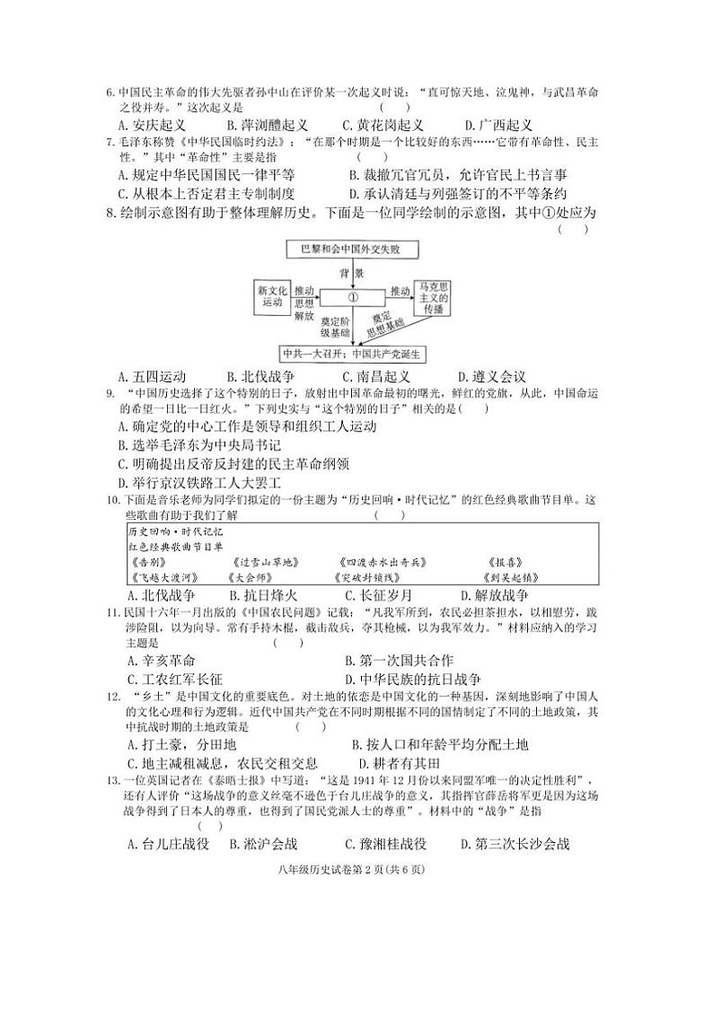 2024～2025学年湖南省张家界市桑植县八年级上历史期末试卷(含答案)第2页