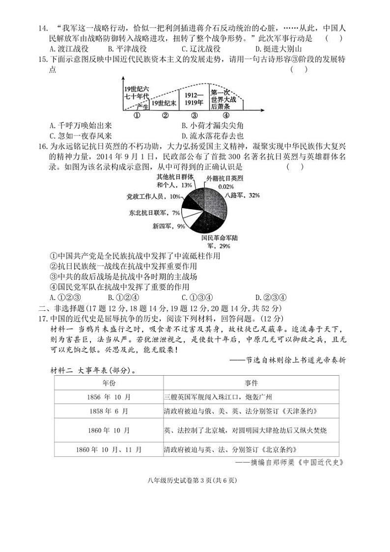 2024～2025学年湖南省张家界市桑植县八年级上历史期末试卷(含答案)第3页