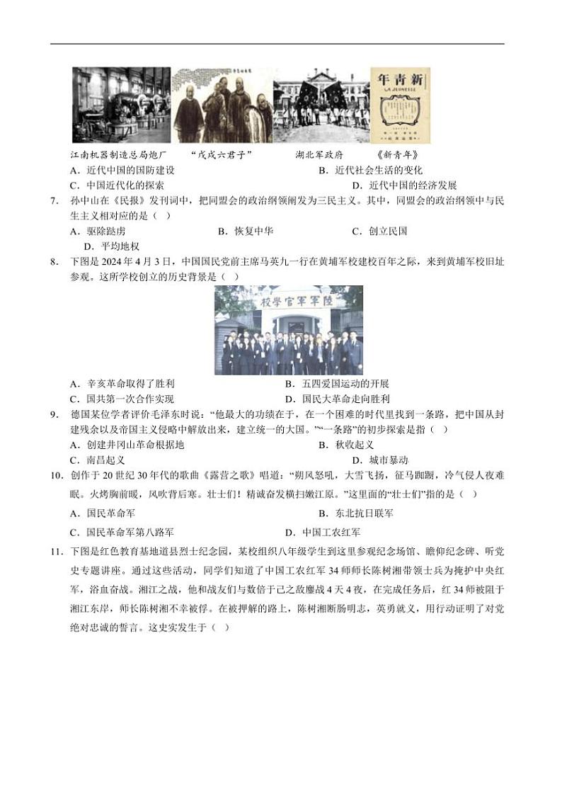 2024～2025学年湖南省永州市道县八年级上期末考试历史试卷(含答案)第2页