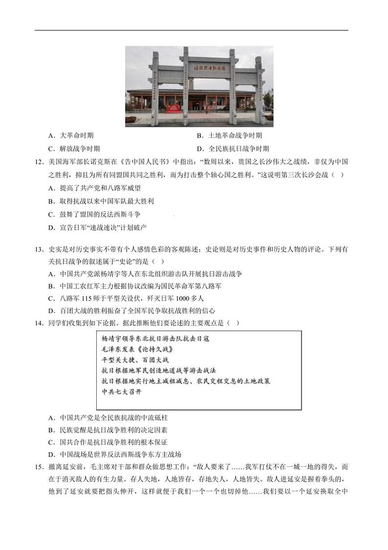 2024～2025学年湖南省永州市道县八年级上期末考试历史试卷(含答案)第3页