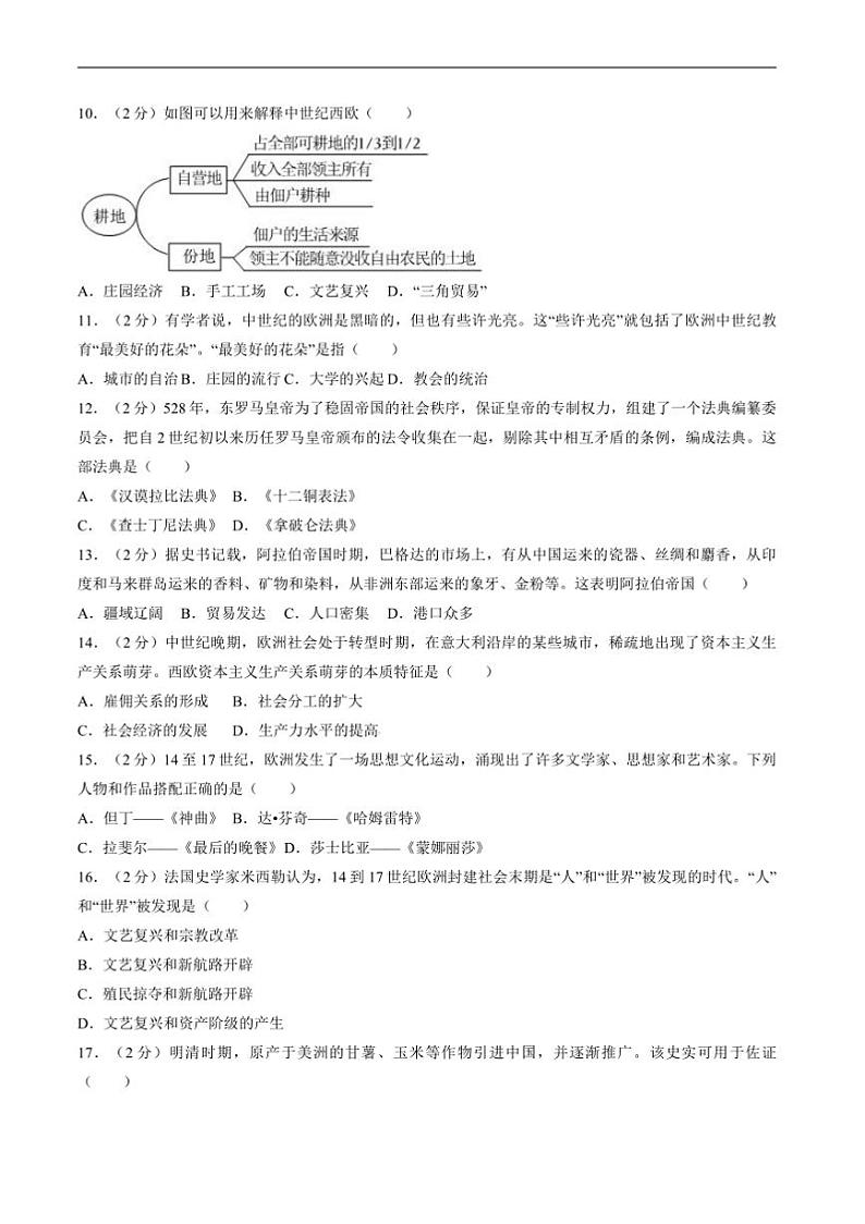 2024～2025学年云南省昆明市石林彝族自治县九年级上1月期末考试历史试卷(含答案)第2页
