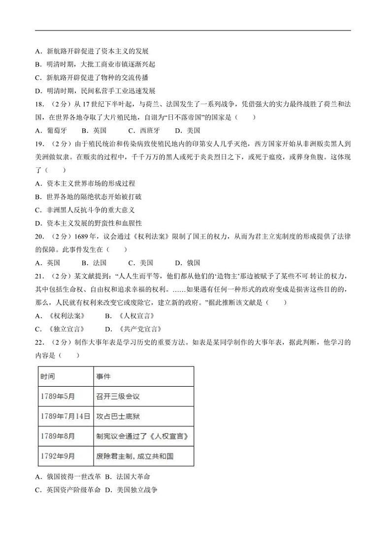 2024～2025学年云南省昆明市石林彝族自治县九年级上1月期末考试历史试卷(含答案)第3页