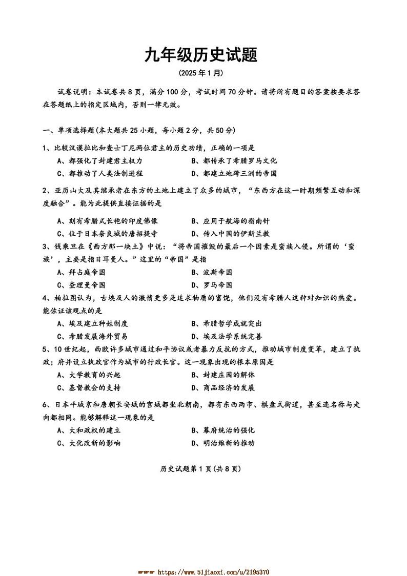 2024～2025学年山东省德州市庆云县九年级上期末考试历史试卷(含答案)第1页