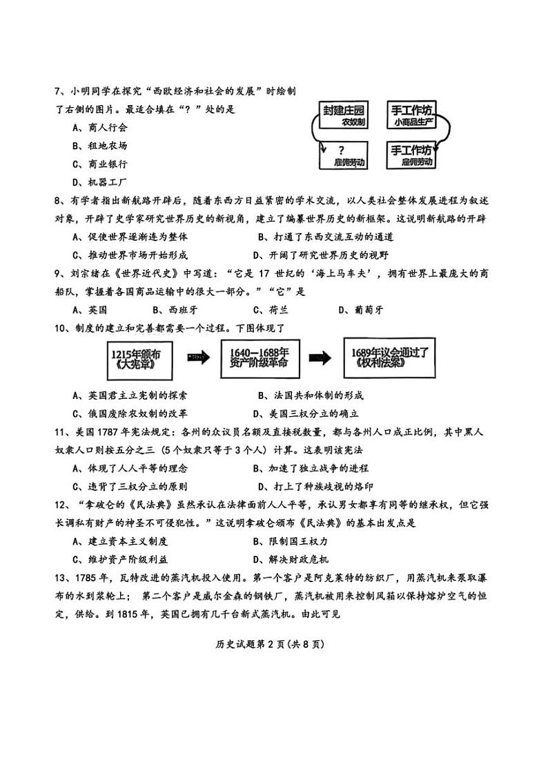 2024～2025学年山东省德州市庆云县九年级上期末考试历史试卷(含答案)第2页