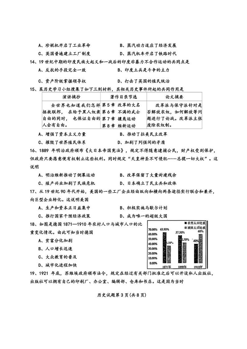 2024～2025学年山东省德州市庆云县九年级上期末考试历史试卷(含答案)第3页