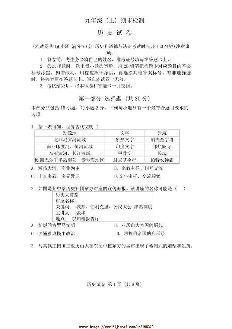 2024～2025学年辽宁省大连市高新技术产业园区九年级上期末历史试卷(含答案)第1页