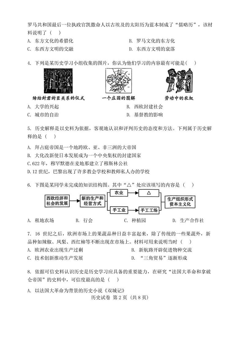 2024～2025学年辽宁省大连市高新技术产业园区九年级上期末历史试卷(含答案)第2页