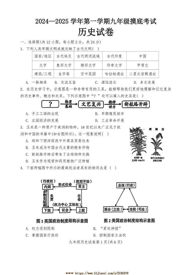 2024～2025学年河北省邯郸市魏县九年级上1月期末历史试卷(含答案)第1页
