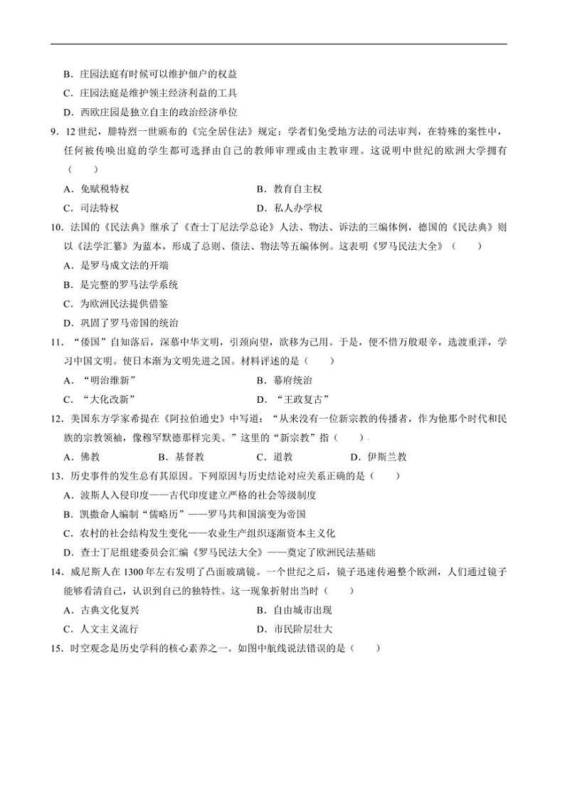 2024～2025学年四川省绵阳市平武县九年级上1月期末考试历史试卷(含答案)第2页