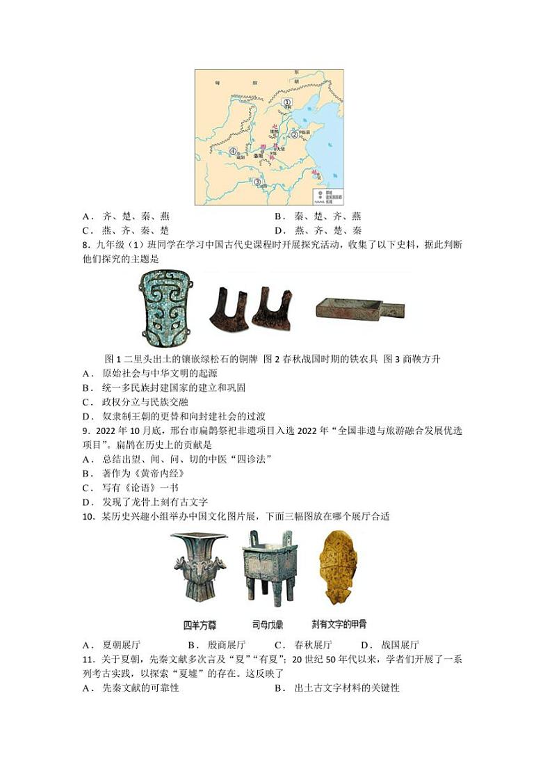 2024～2025学年江苏省苏州市吴中区七年级上期末质量监测历史卷试卷(含答案)第2页