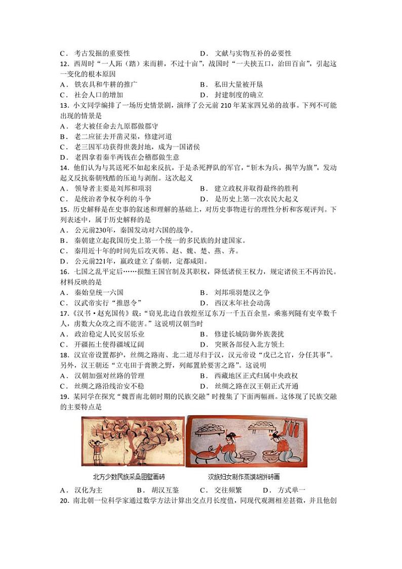 2024～2025学年江苏省苏州市吴中区七年级上期末质量监测历史卷试卷(含答案)第3页