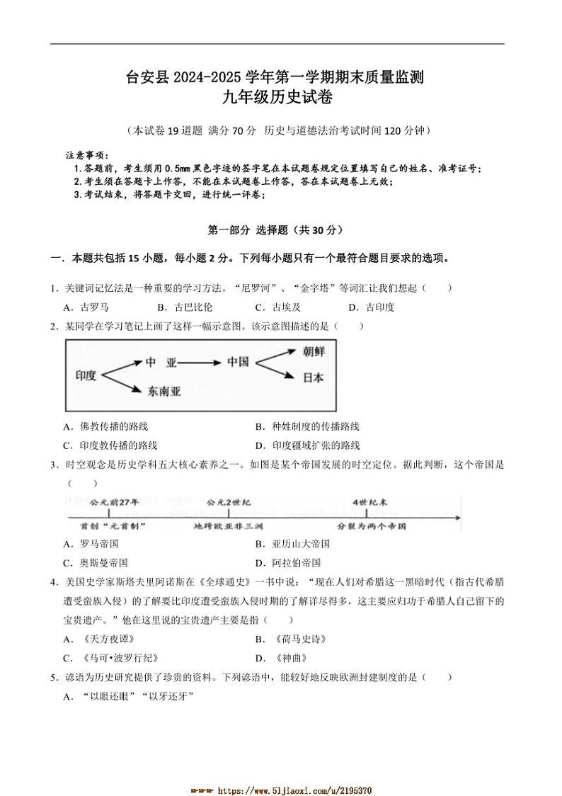 2024～2025学年辽宁省鞍山市台安县九年级上1月期末考试历史试卷(含答案)第1页